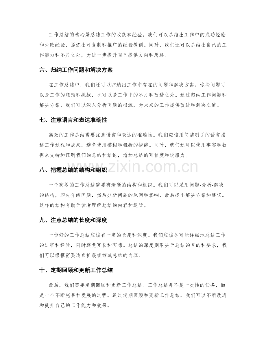 高效撰写工作总结的关键点剖析与归纳技巧.docx_第2页