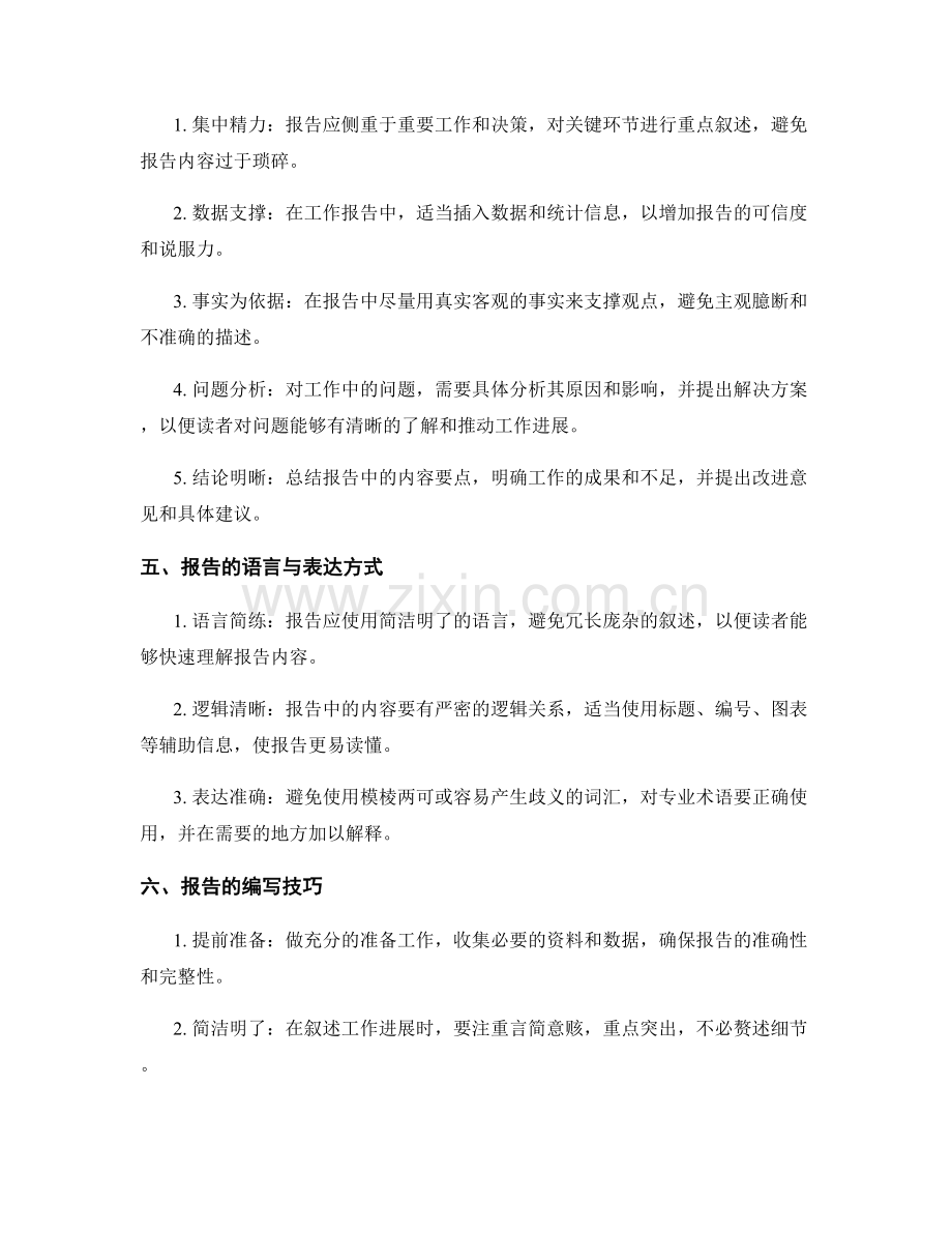 工作报告的标准格式与内容.docx_第2页