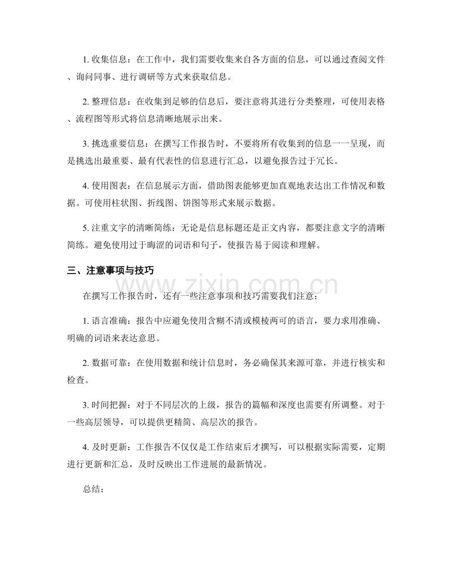 工作报告的结构化与信息汇总技巧.docx_第2页