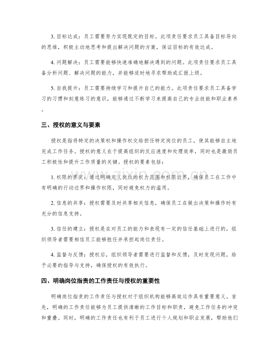 明确岗位职责的工作责任与授权.docx_第2页