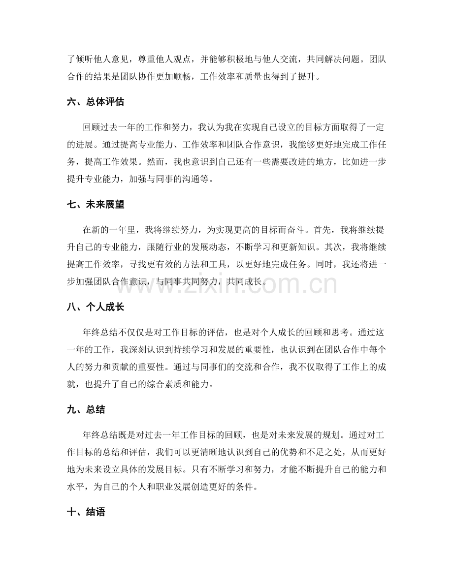 年终总结的目标达成情况和总体评估.docx_第2页