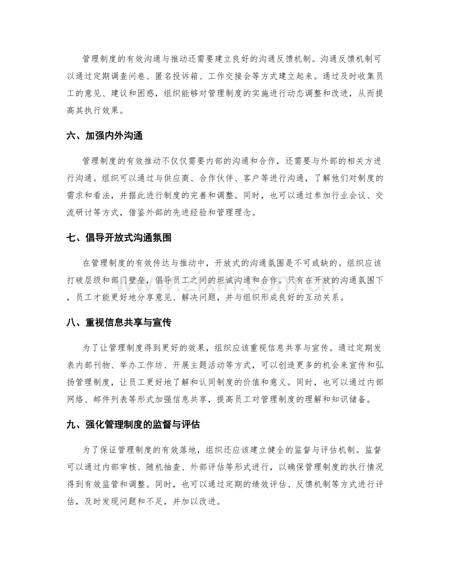 管理制度的有效沟通与推动方法.docx_第2页