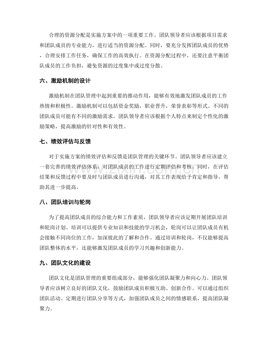 实施方案的团队管理与绩效激励机制.docx_第2页