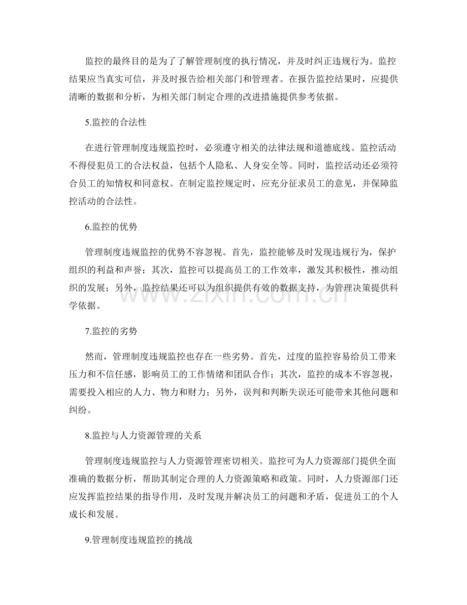 管理制度违规监控法.docx_第2页