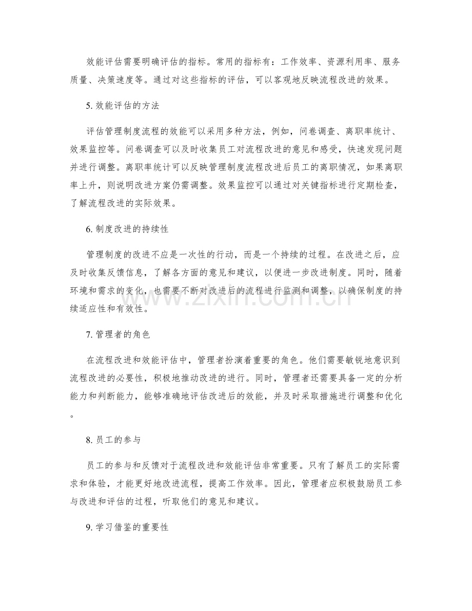 管理制度的流程改进和效能评估.docx_第2页