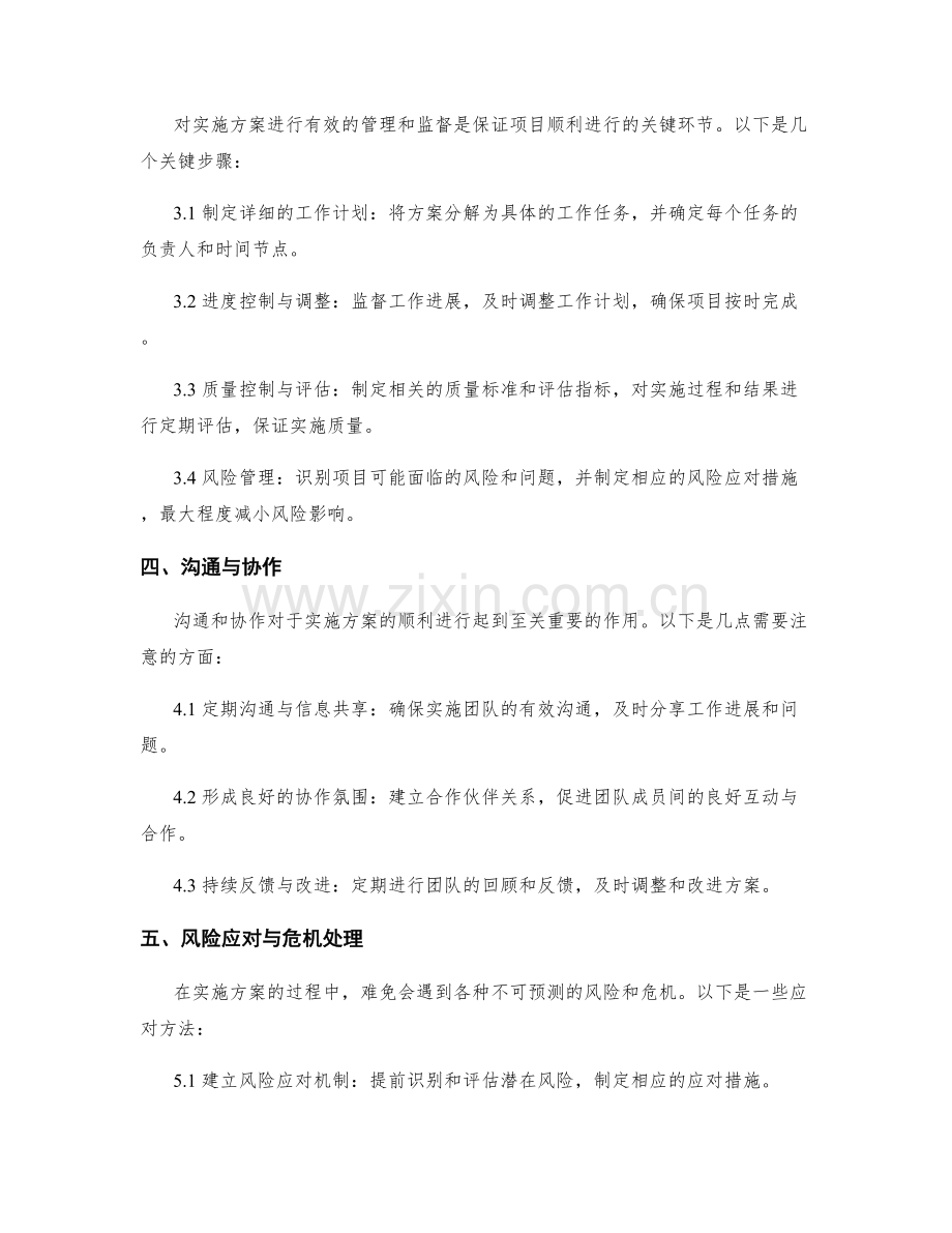 实施方案的执行步骤和关键环节.docx_第2页