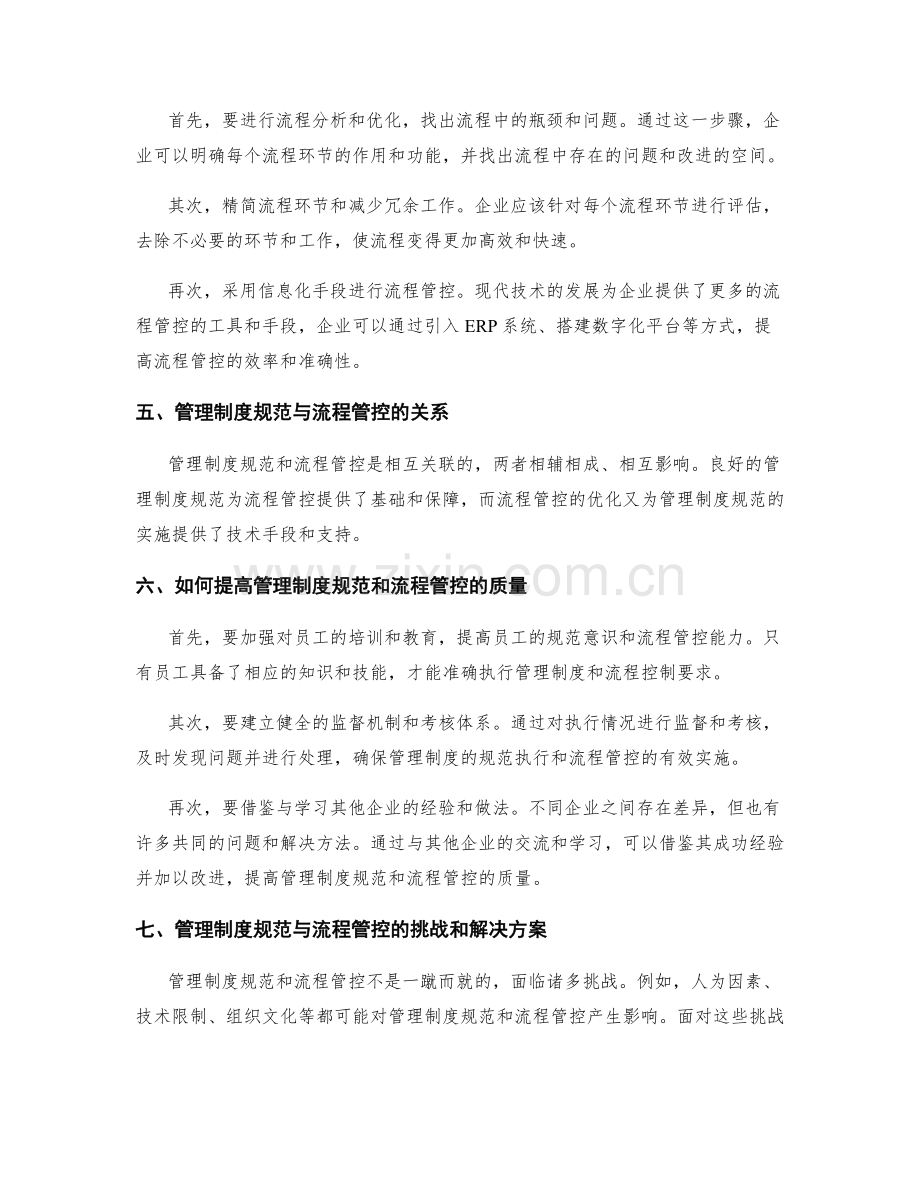 管理制度的规范与流程管控优化.docx_第2页