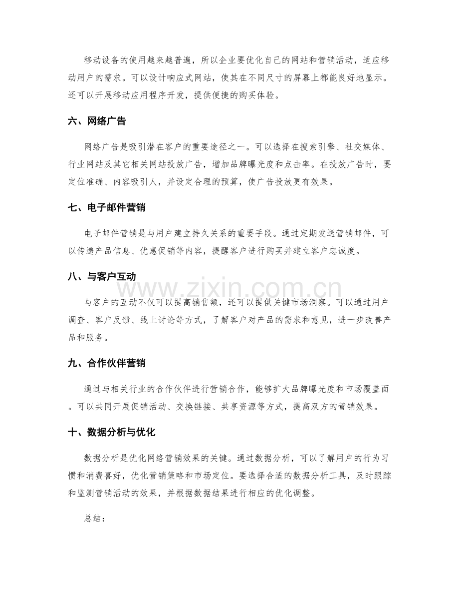 提高网络营销效果的方法.docx_第2页