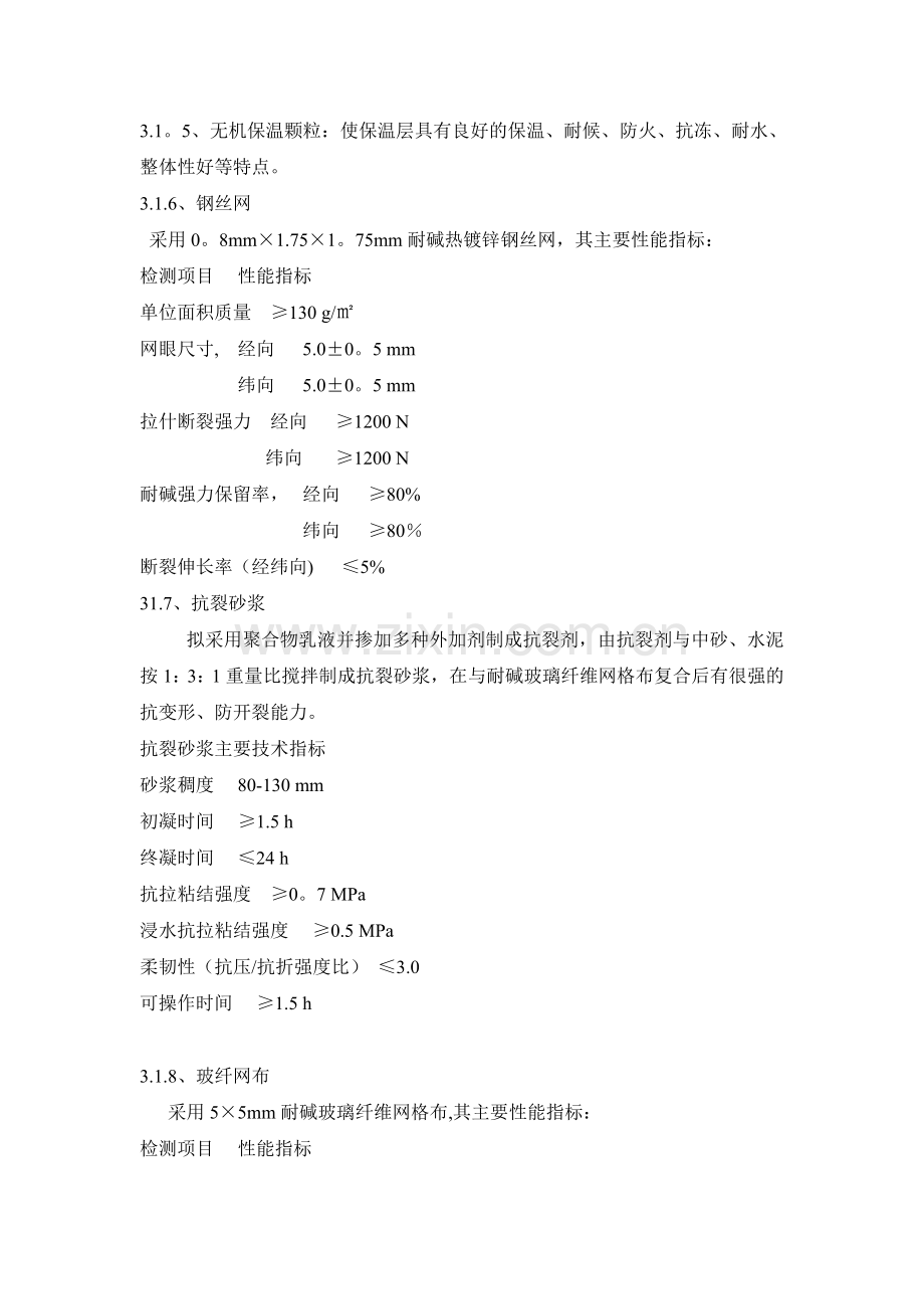 外墙保温外墙漆施工方案.doc_第2页