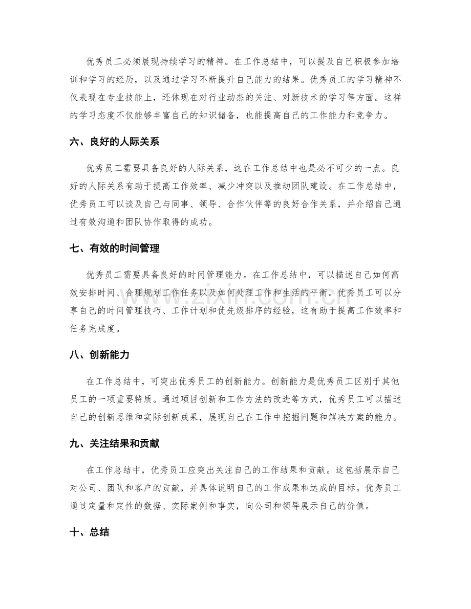 优秀员工的工作总结秘籍.docx_第2页