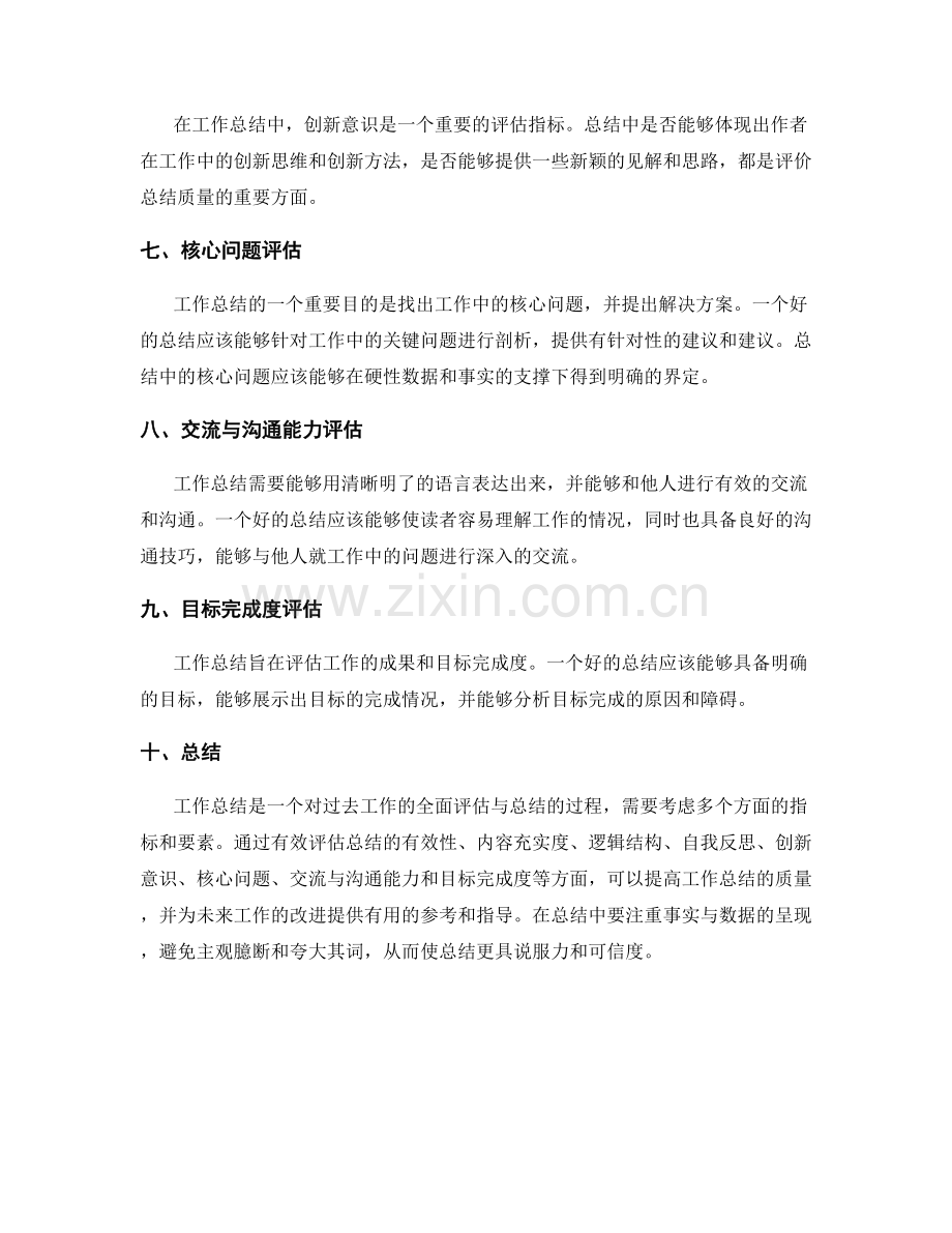 工作总结的全面评估与总结.docx_第2页