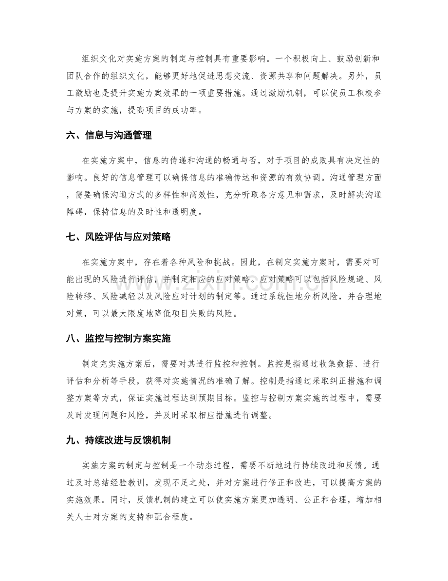 有效实施方案的制定与控制策略.docx_第2页