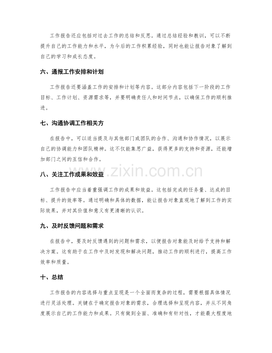 工作报告的内容选择与重点呈现.docx_第2页