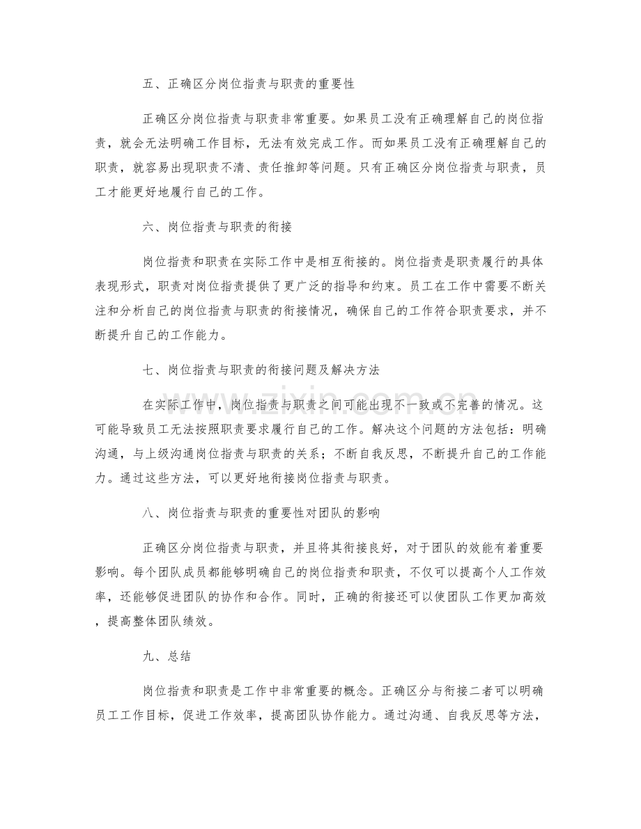 岗位职责与职责如何区分与衔接.docx_第2页