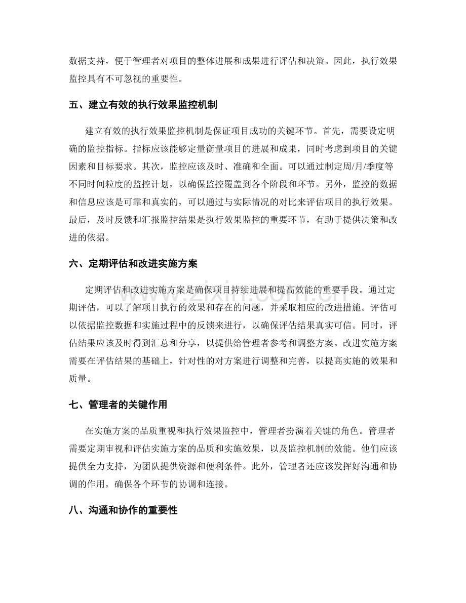 实施方案的品质重视和执行效果监控.docx_第2页