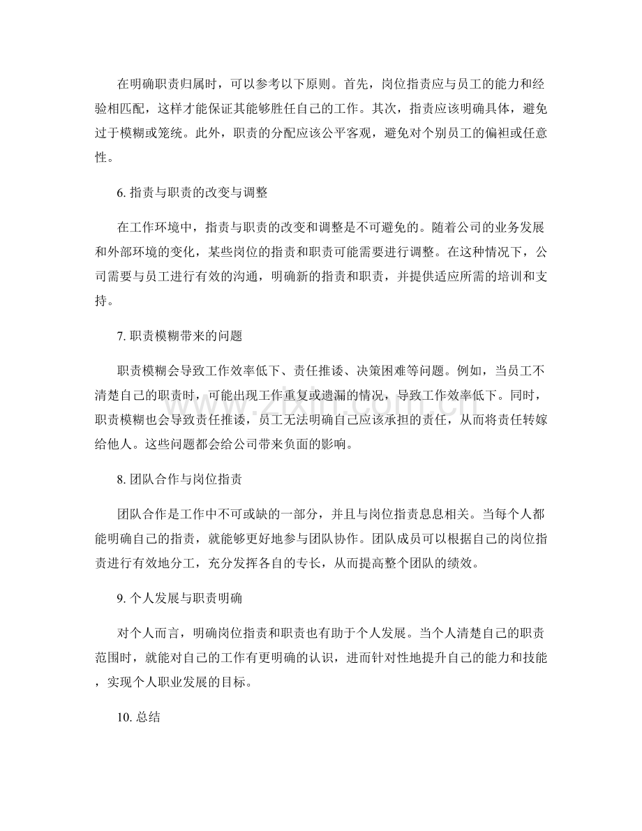 岗位职责与职责的明确与归属.docx_第2页