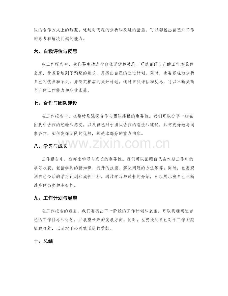 工作报告关键要点.docx_第2页