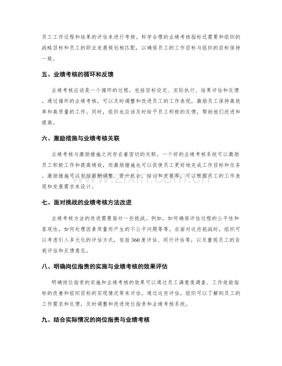 明确岗位职责的实施与业绩考核.docx_第2页