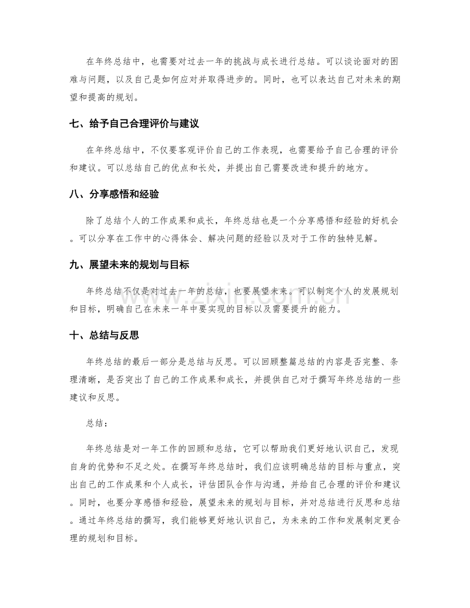 年终总结的编写指南与实例分享.docx_第2页