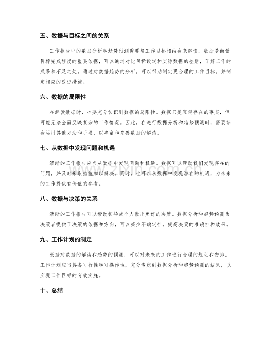 清晰的工作报告解读数据与趋势.docx_第2页