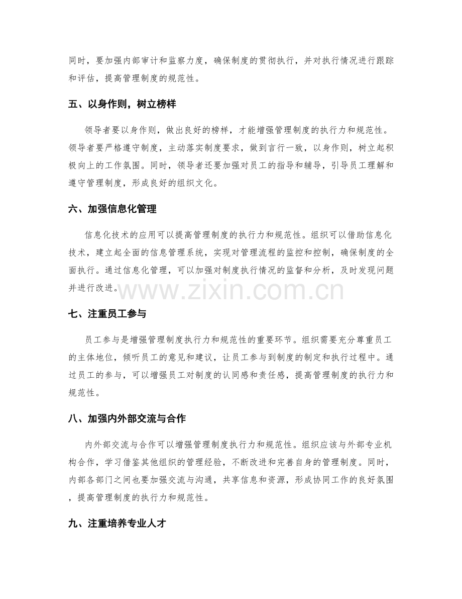 增强管理制度的执行力和规范性.docx_第2页