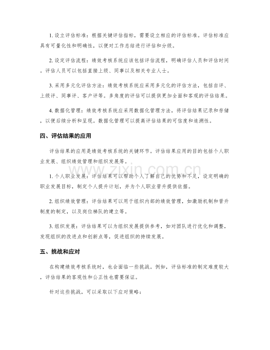 工作总结的关键评估指标与绩效考核系统.docx_第2页