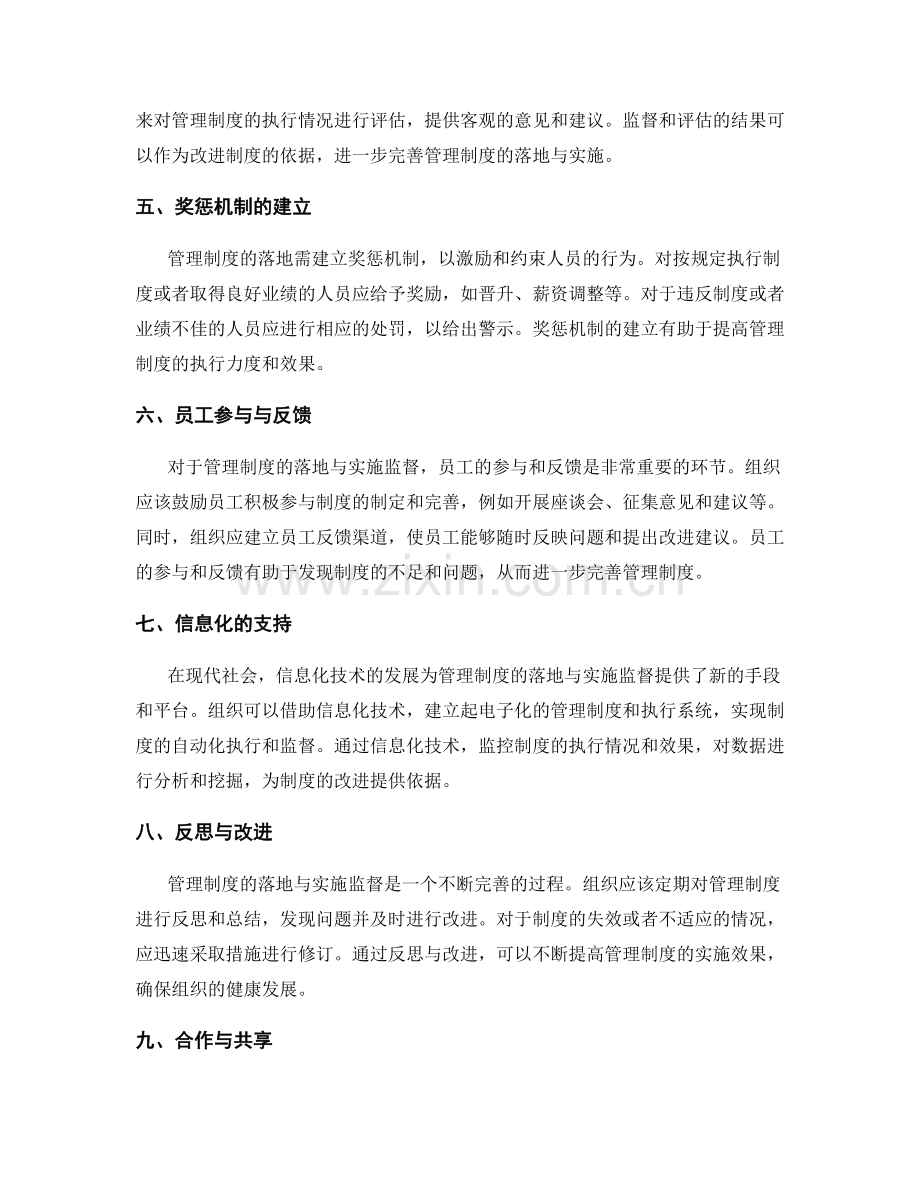 管理制度的落地与实施监督.docx_第2页