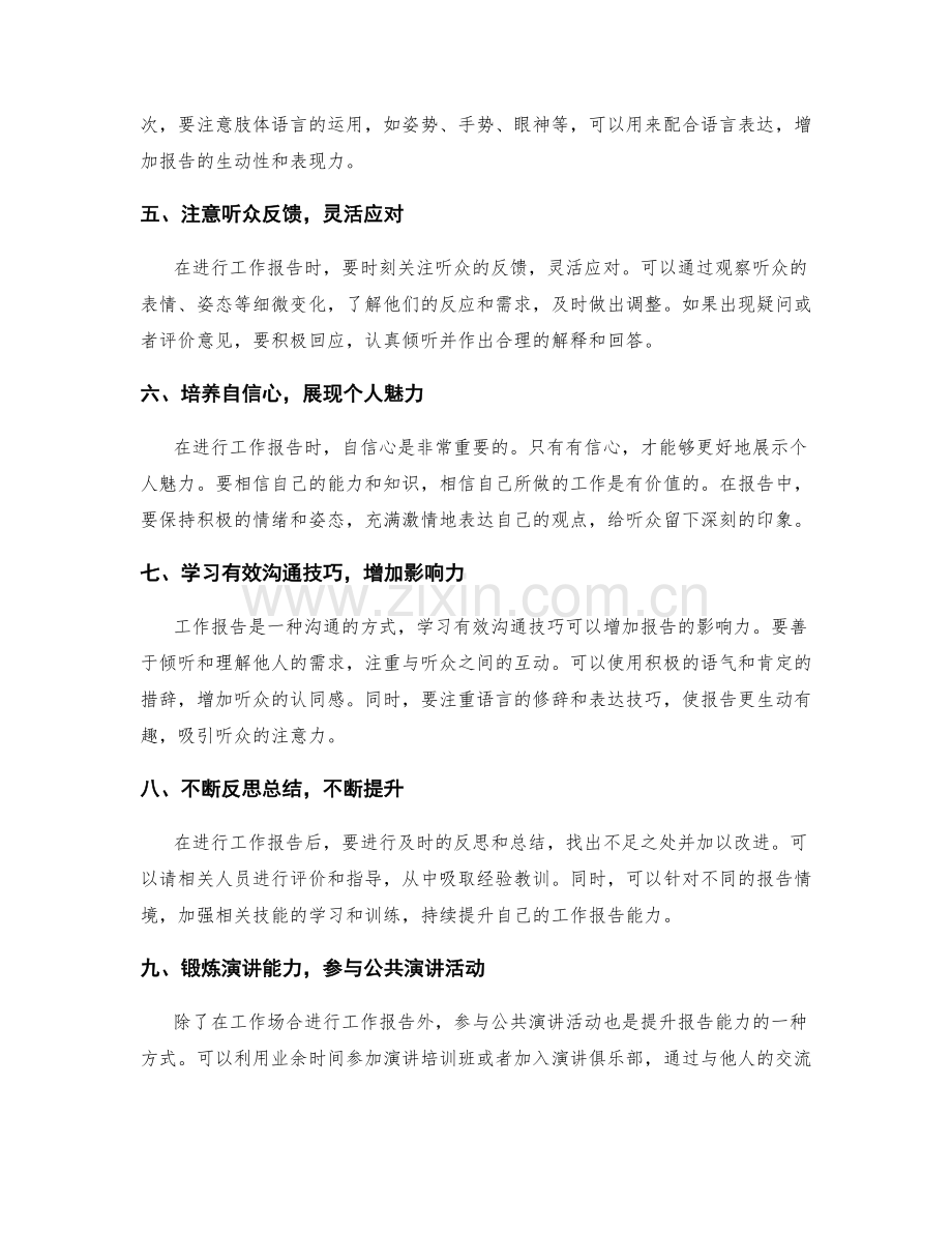 提升工作报告能力的建议.docx_第2页