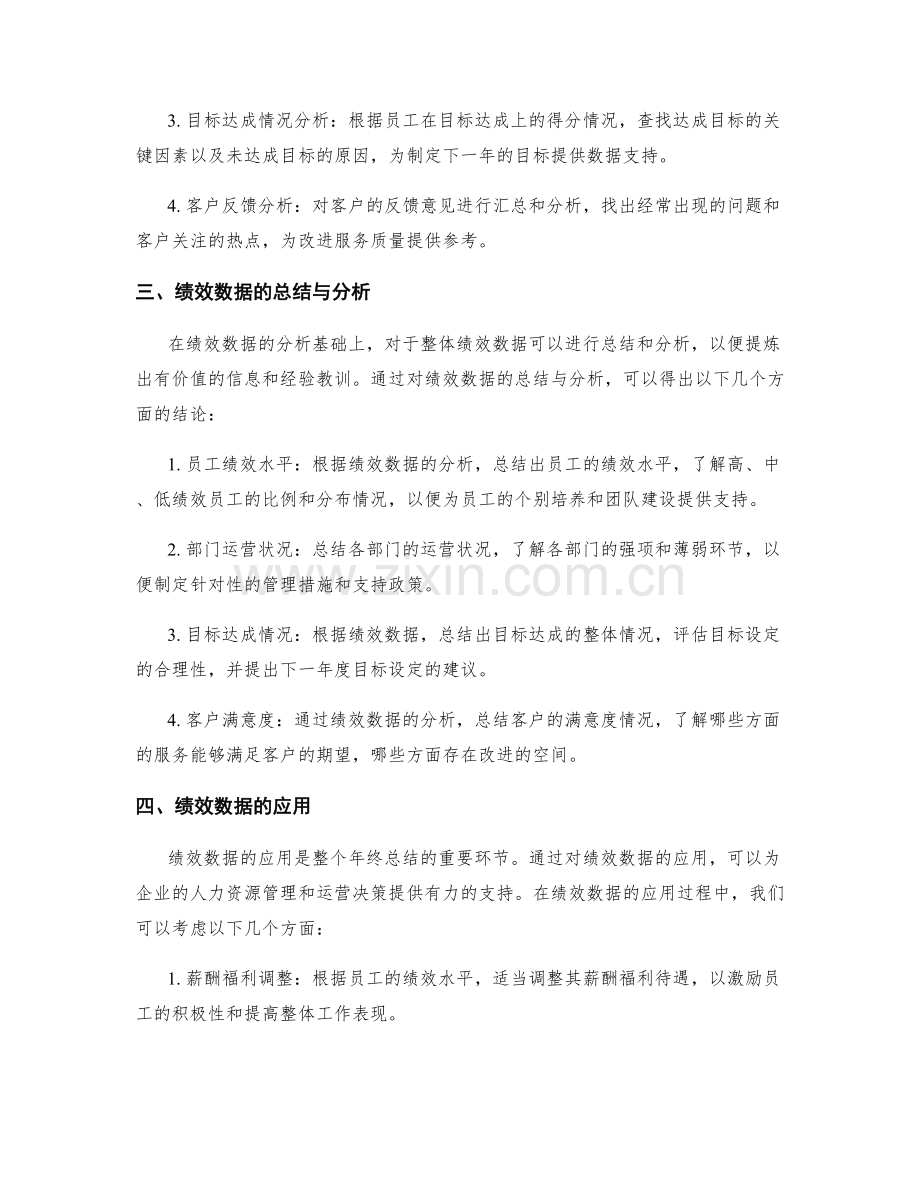 年终总结的绩效数据分析与总结.docx_第2页