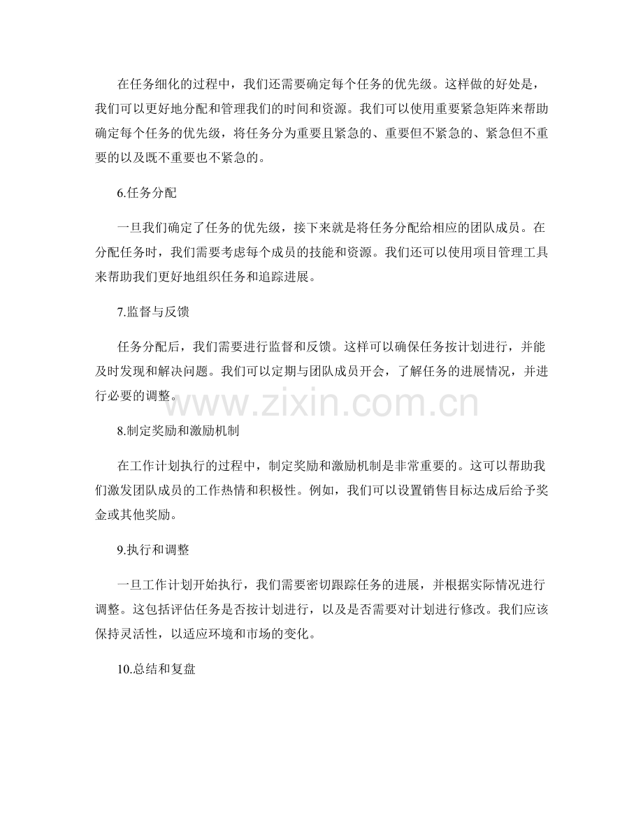 工作计划的目标分解和任务细化落实方法.docx_第2页