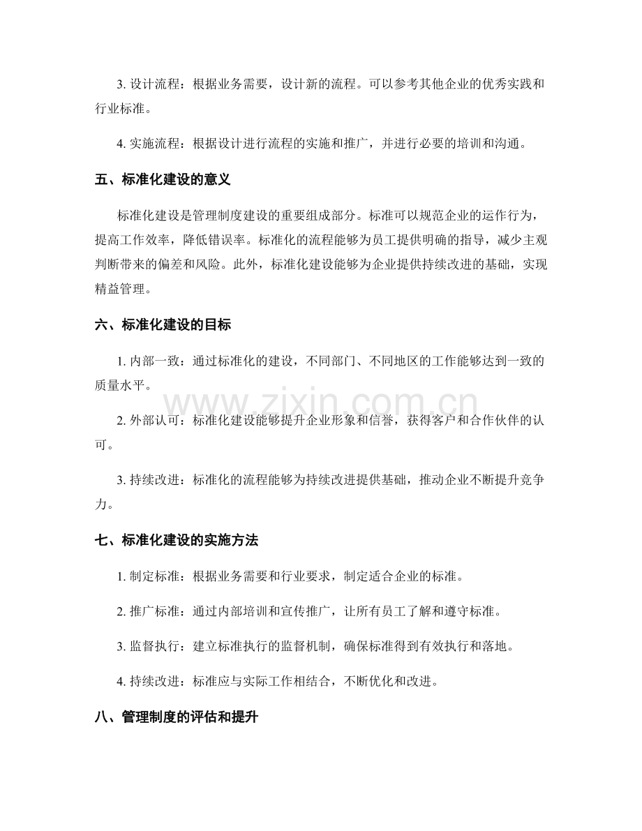 管理制度的业务流程与标准化建设.docx_第2页