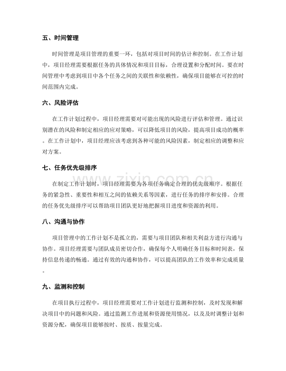 项目管理中的工作计划方法.docx_第2页