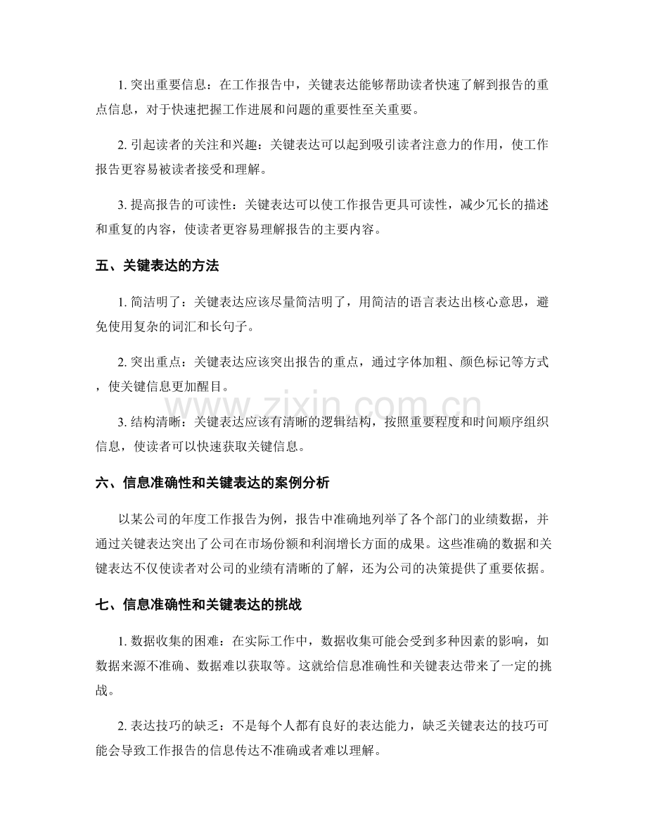 工作报告的信息准确性与关键表达.docx_第2页