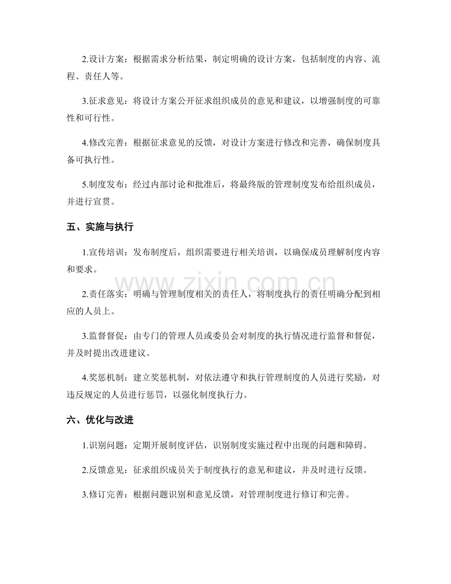 管理制度设计指南.docx_第2页