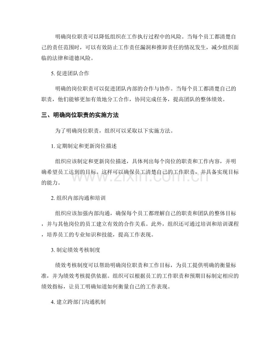 明确岗位职责的重要性及实施方法.docx_第2页