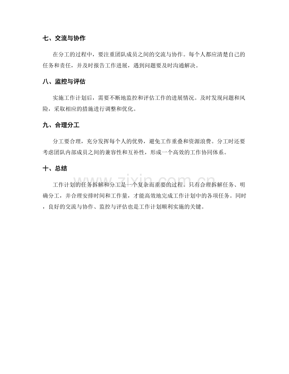 工作计划的任务拆解和分工.docx_第2页