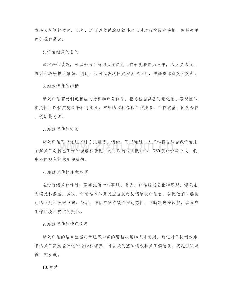 精确工作报告的事实描述和绩效评估.docx_第2页