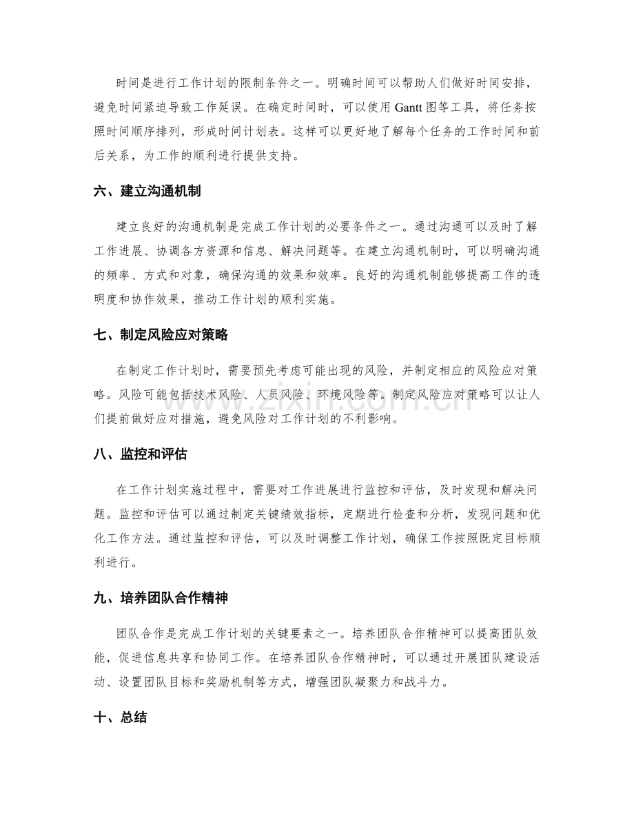 拟定周密的工作计划的关键要素.docx_第2页