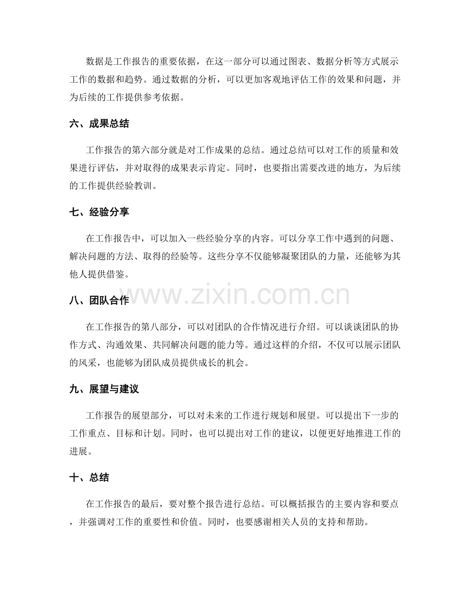 工作报告的逻辑结构与主题突出.docx_第2页