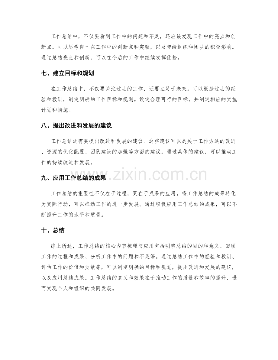 工作总结的核心内容梳理与应用.docx_第2页