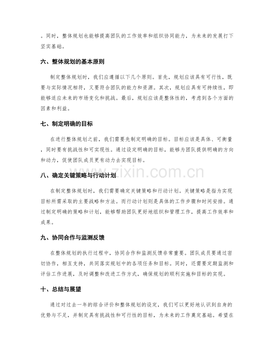 年终总结的综合评价与整体规划与目标设定.docx_第2页