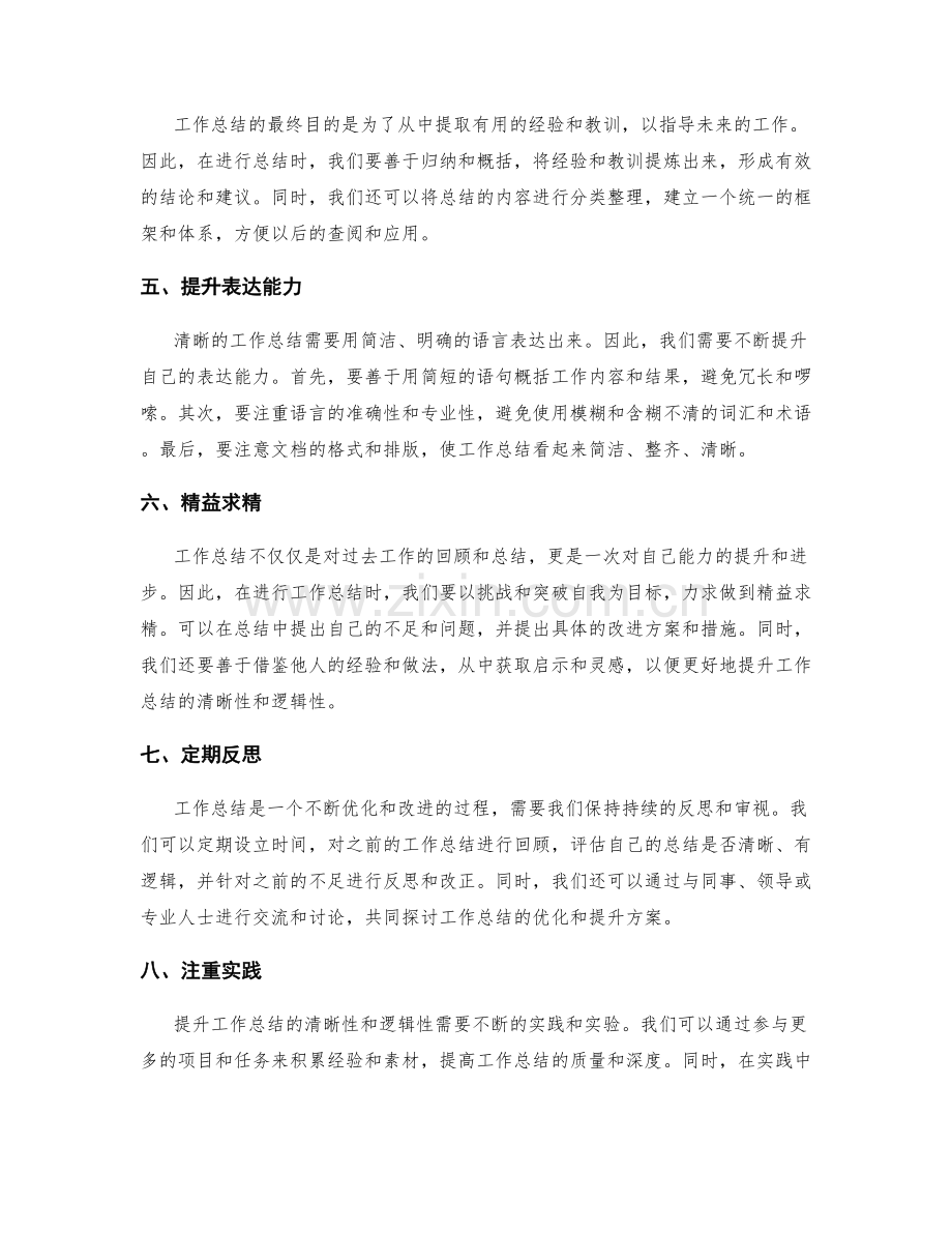 工作总结的清晰性与逻辑性提升方案.docx_第2页