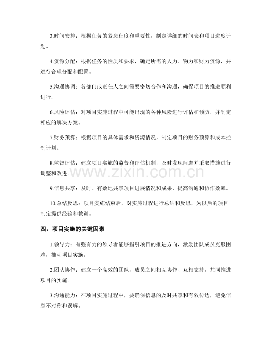 实施方案的落地推进与项目实施.docx_第2页