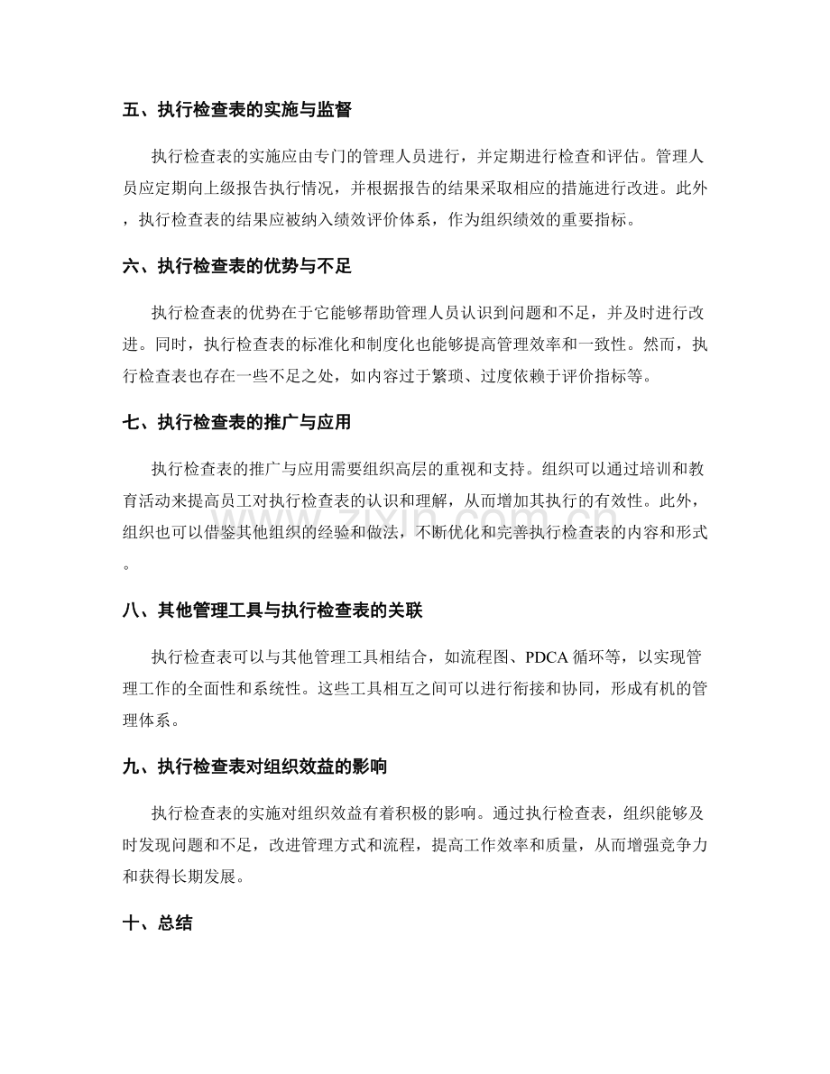 管理制度的标准化与执行检查表.docx_第2页