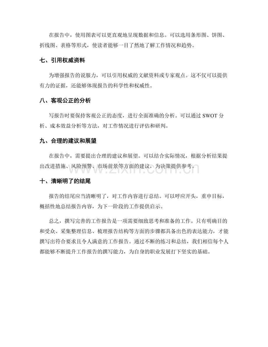 撰写完善工作报告的技法指南.docx_第2页