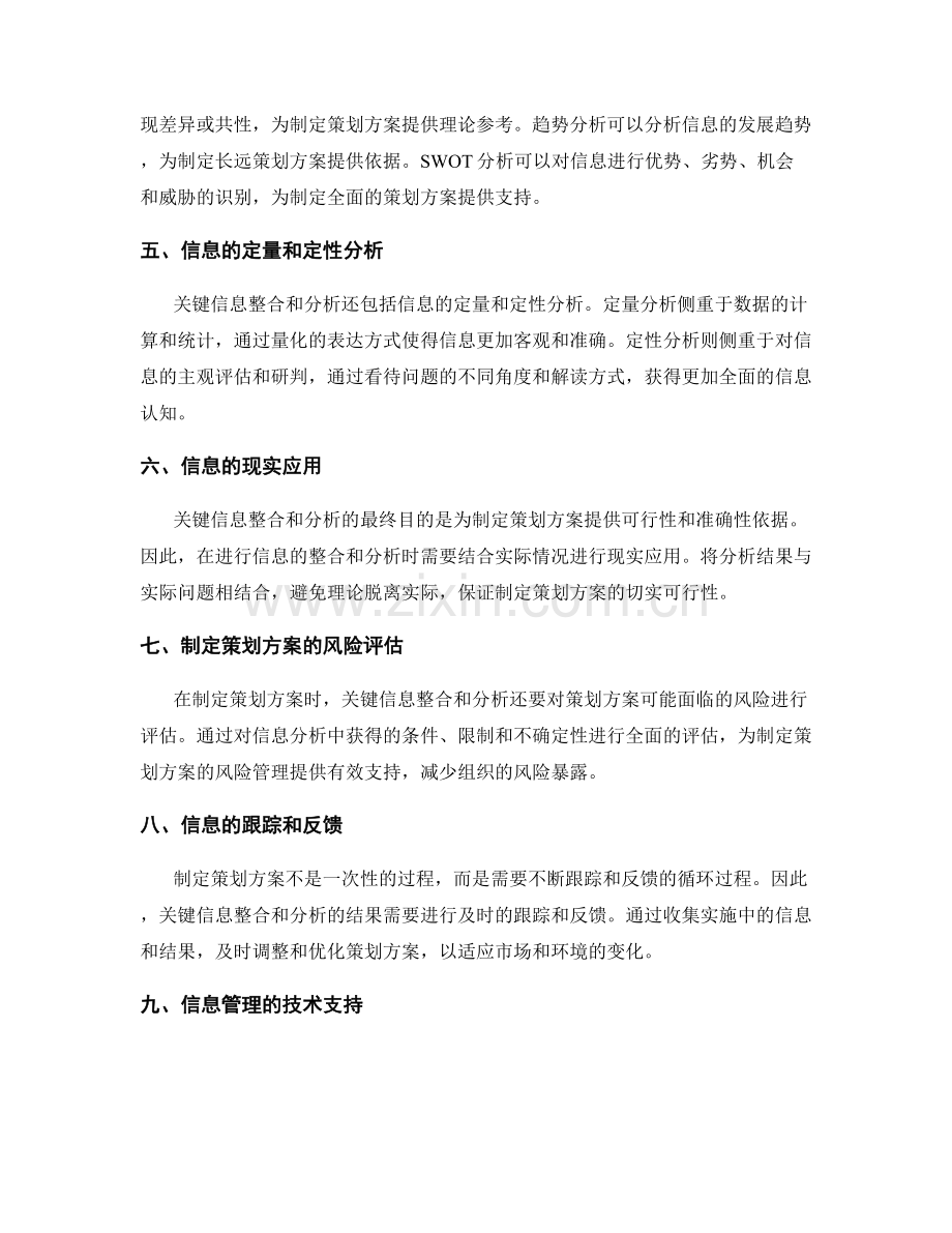 制定策划方案的关键信息整合和分析.docx_第2页