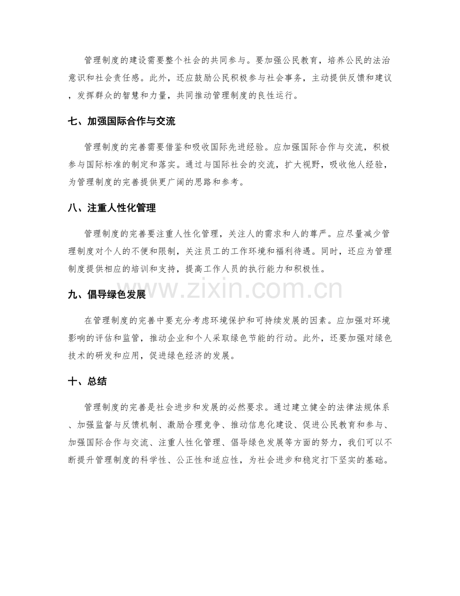 管理制度应如何完善.docx_第2页