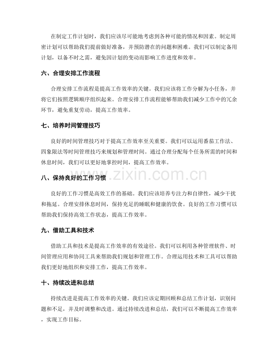 工作计划优化与提高工作效率.docx_第2页