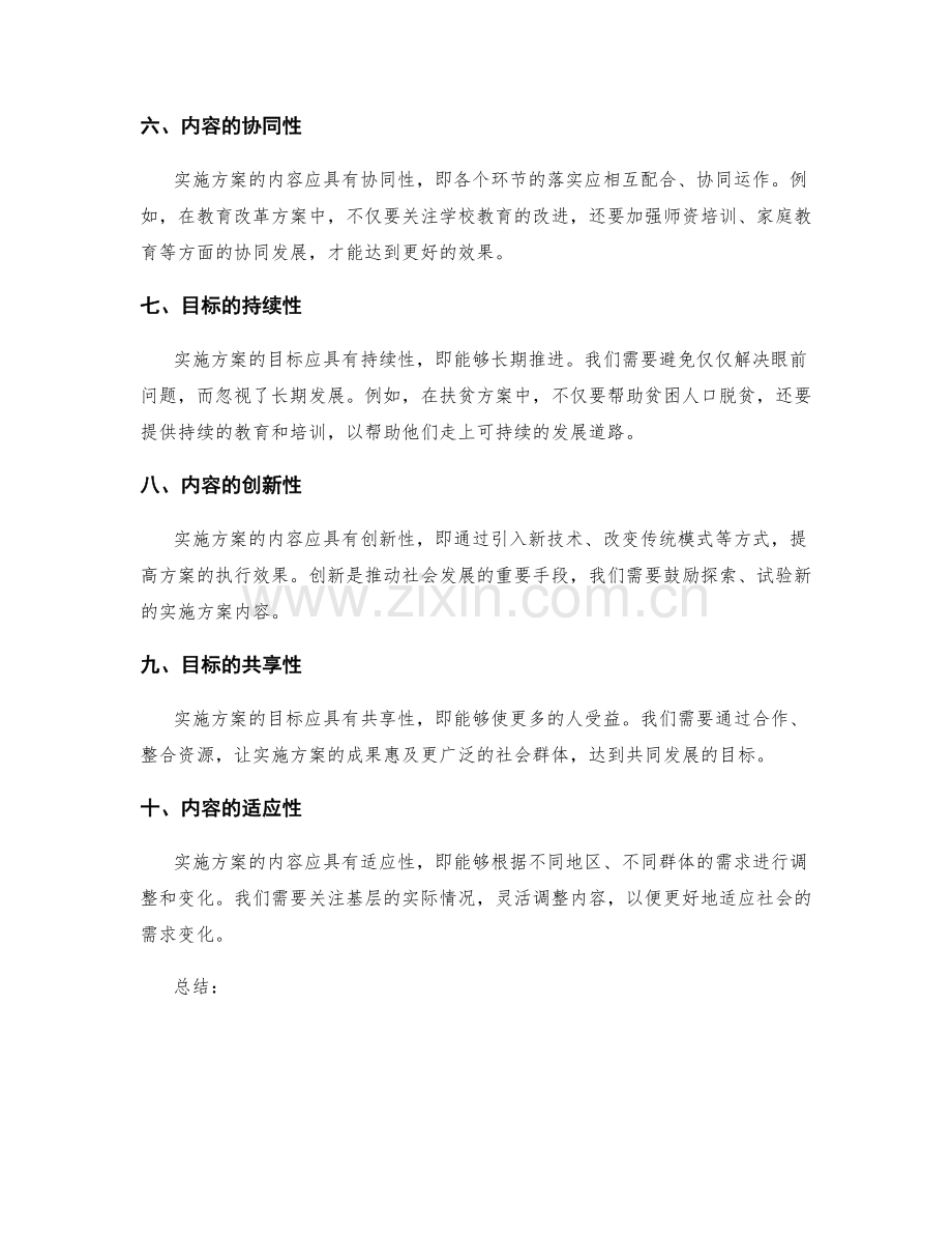 实施方案的目标和内容.docx_第2页