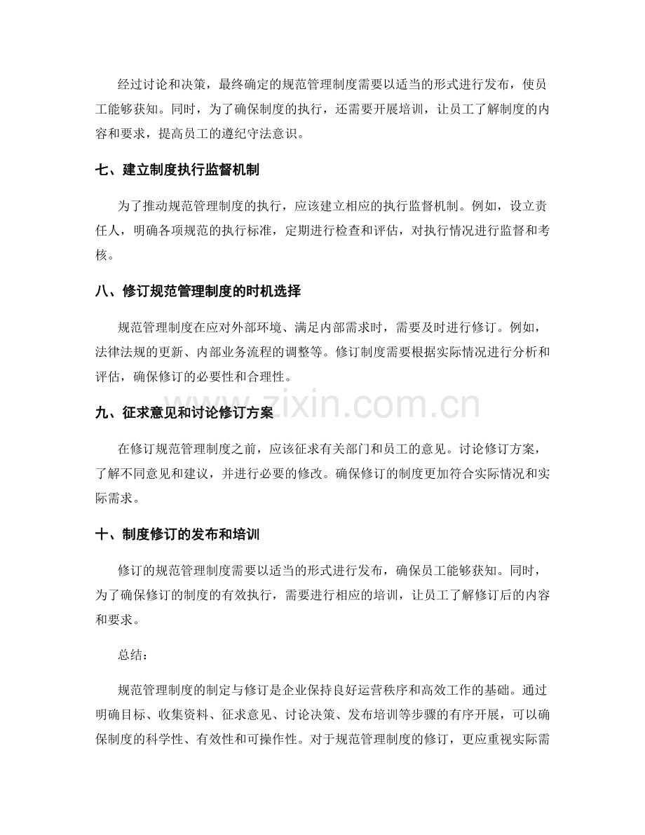 规范管理制度的制定与修订步骤.docx_第2页